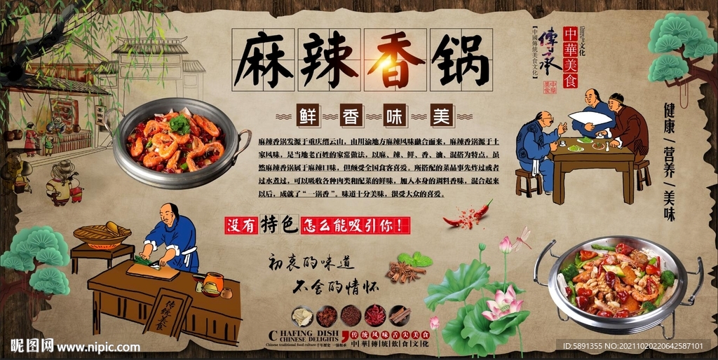 麻辣香锅背景墙
