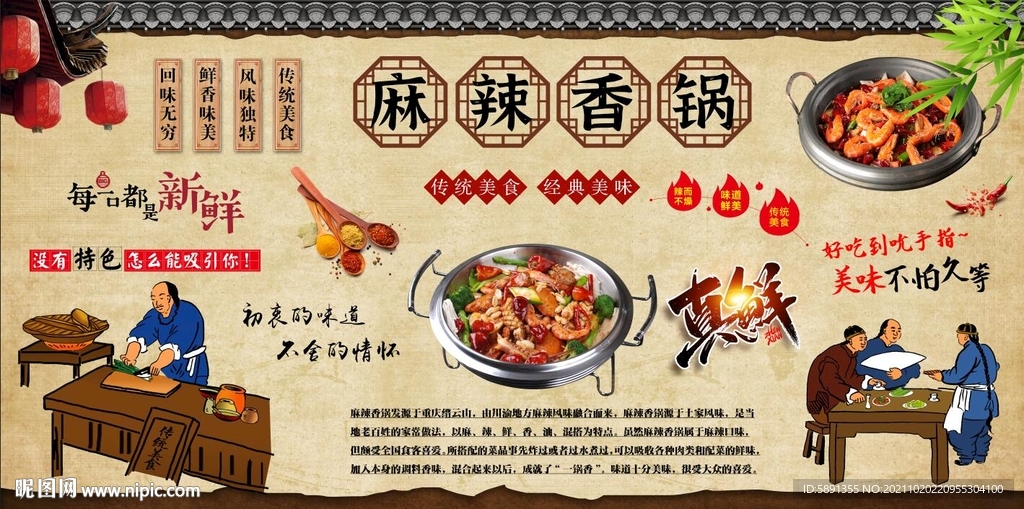 麻辣香锅背景墙