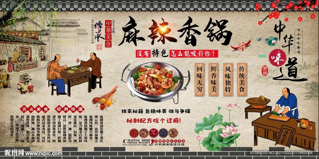 麻辣香锅背景墙