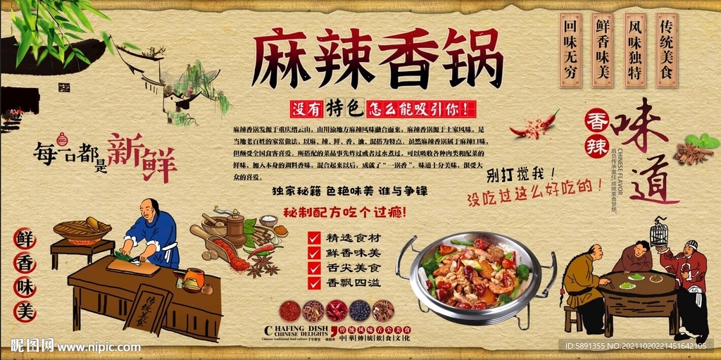 麻辣香锅背景墙