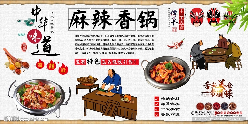麻辣香锅背景墙