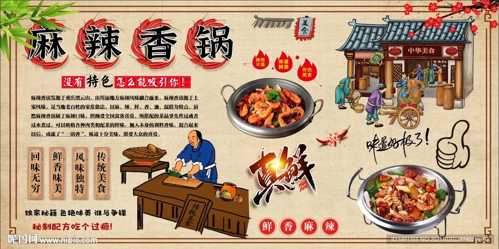 麻辣香锅背景墙
