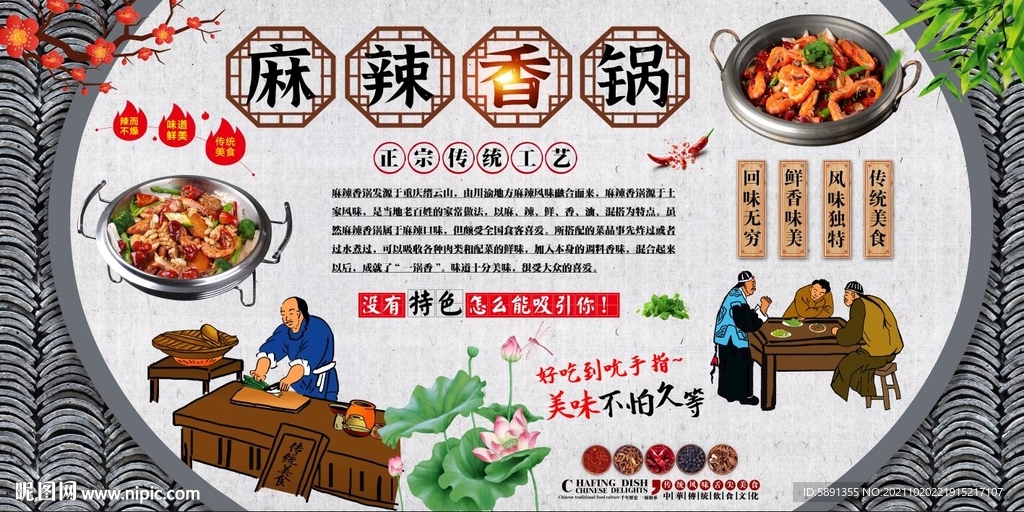 麻辣香锅背景墙