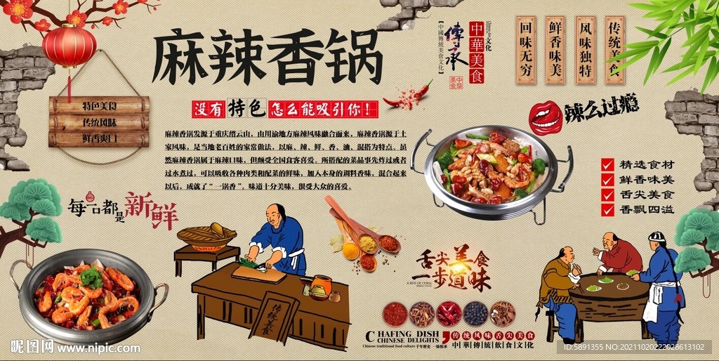 麻辣香锅背景墙
