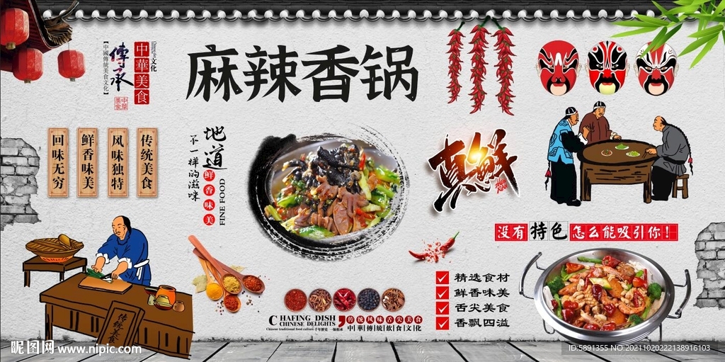 麻辣香锅背景墙