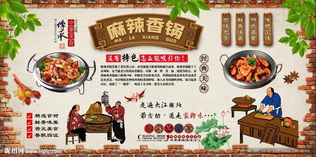 麻辣香锅背景墙