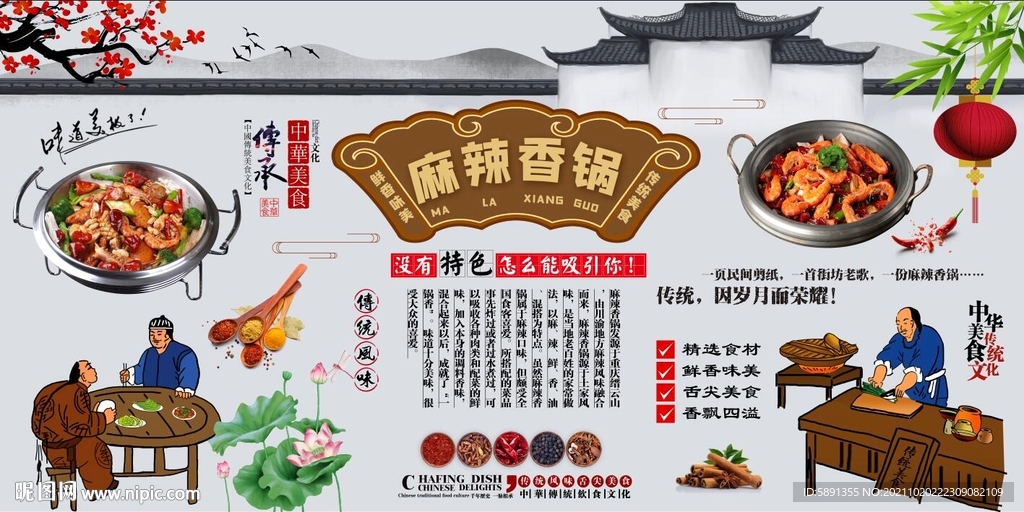 麻辣香锅背景墙