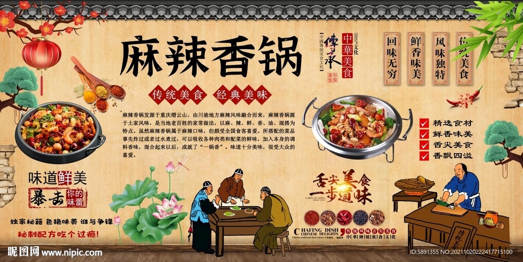 麻辣香锅背景墙