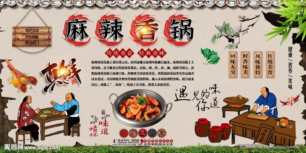 麻辣香锅背景墙
