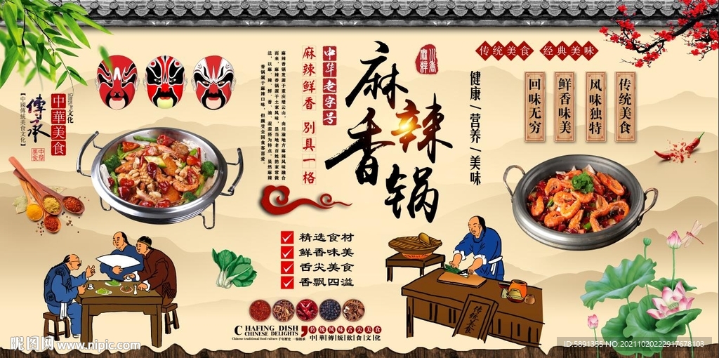 麻辣香锅背景墙