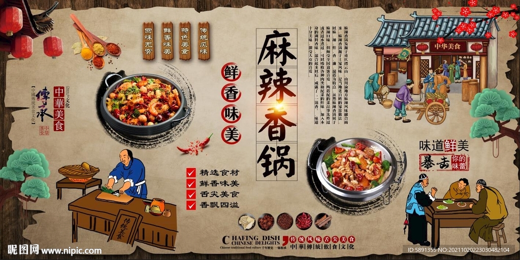 麻辣香锅背景墙