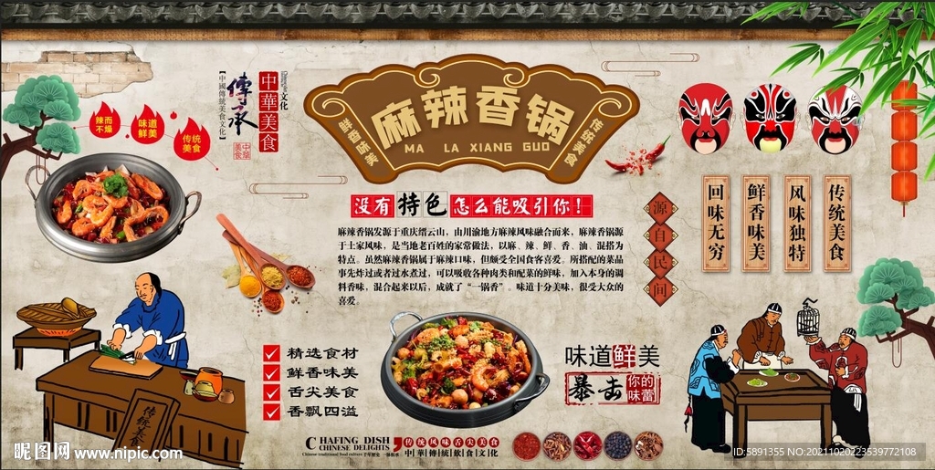 麻辣香锅背景墙