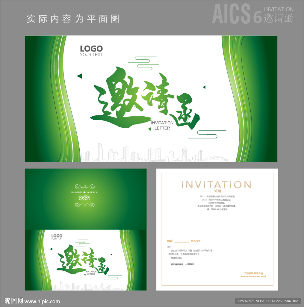 公司邀请函 