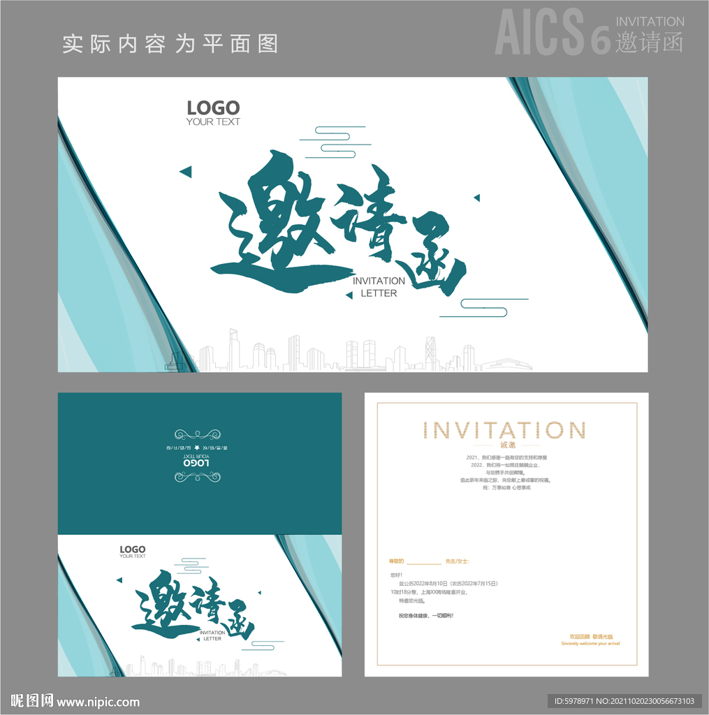 邀请函模版