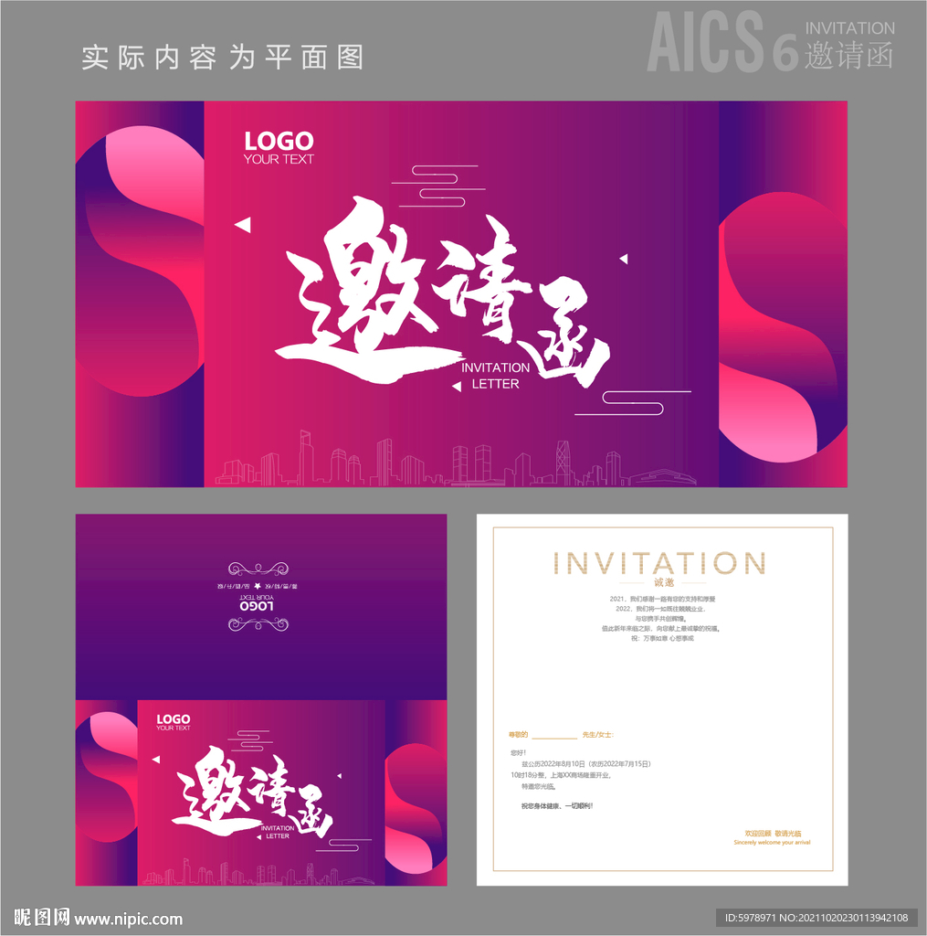 晚会邀请函 