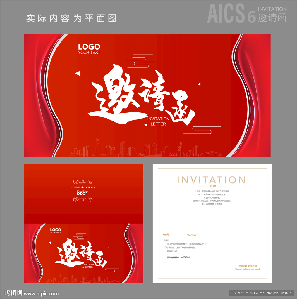 展会邀请函 