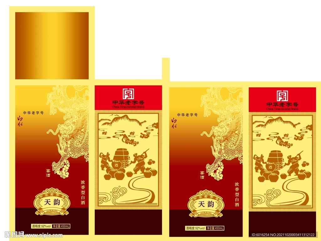 白酒包装