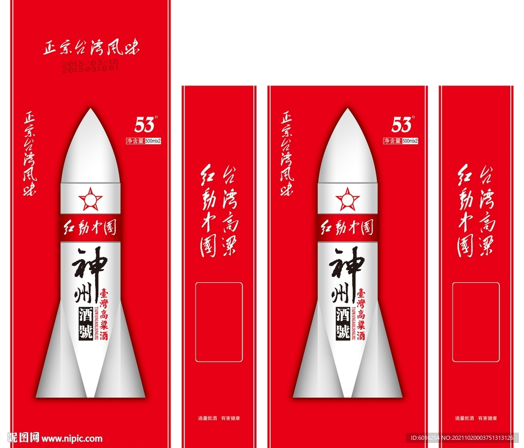 白酒包装