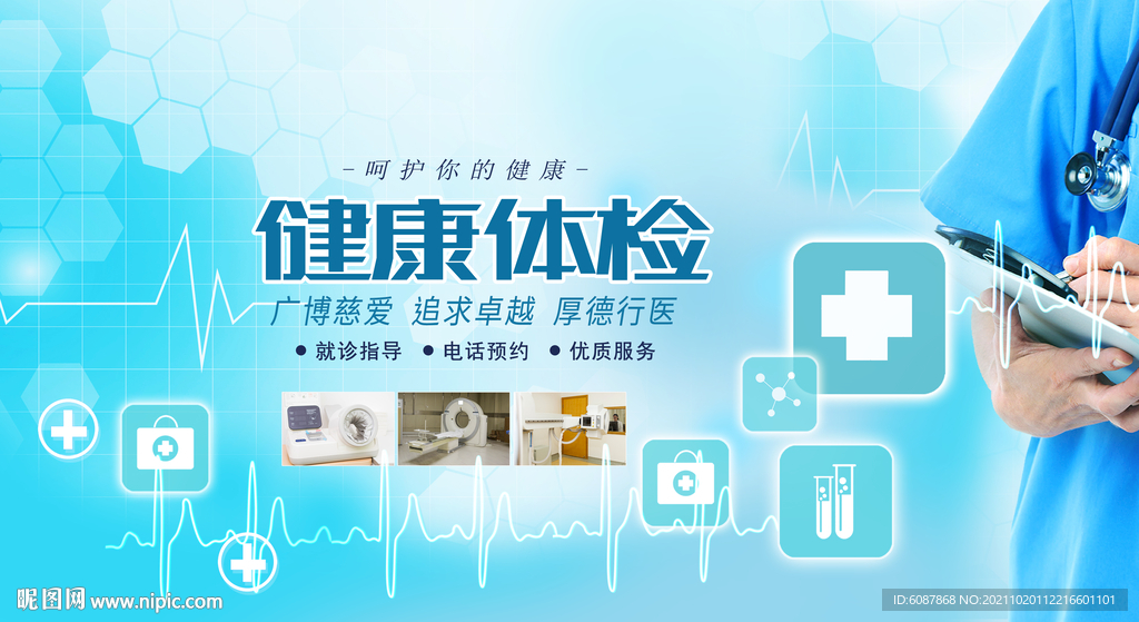 健康体检