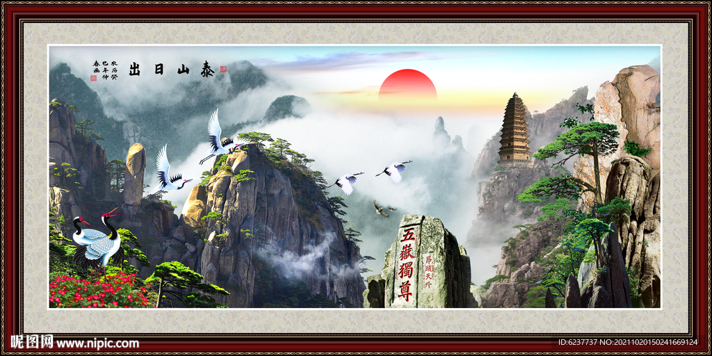泰山