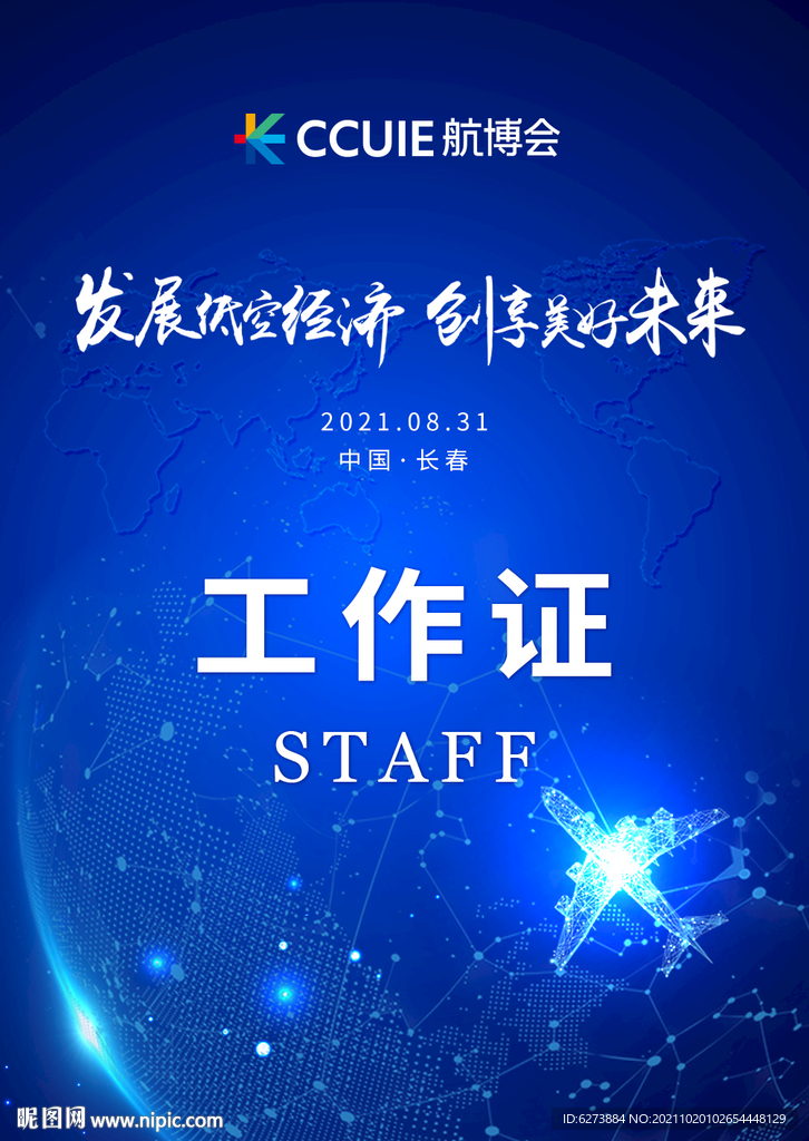 工作证