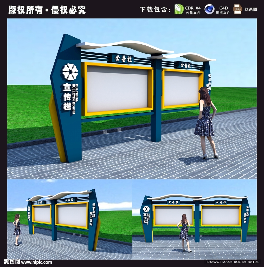 宣传栏