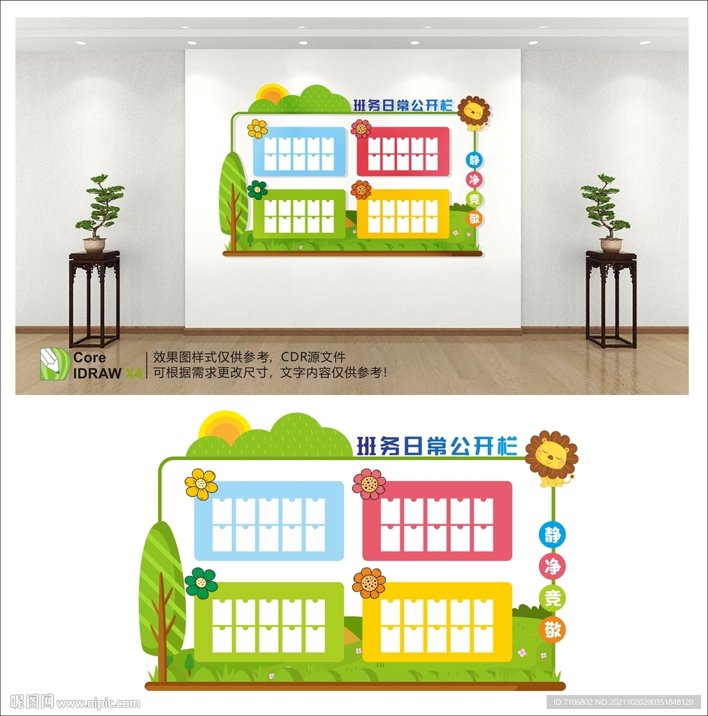 公开栏