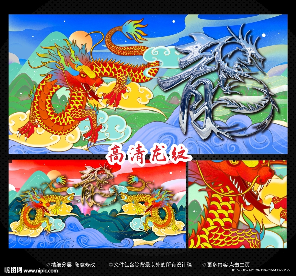 龙