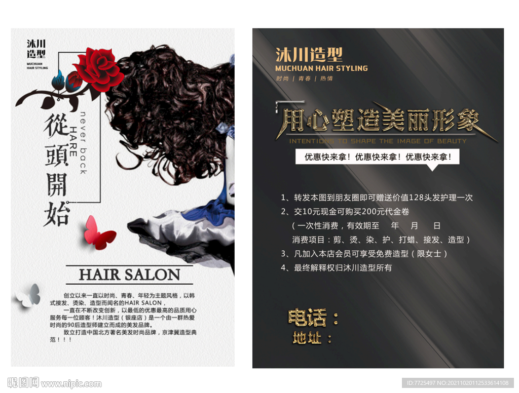 美发活动宣传单