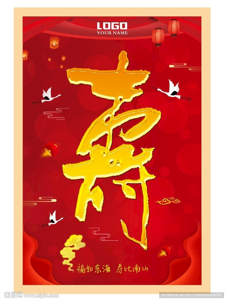 寿展板