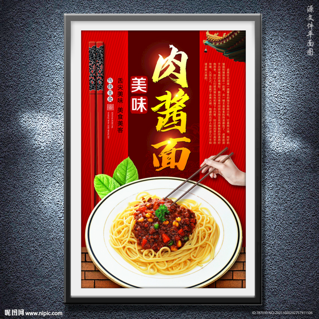 肉酱面