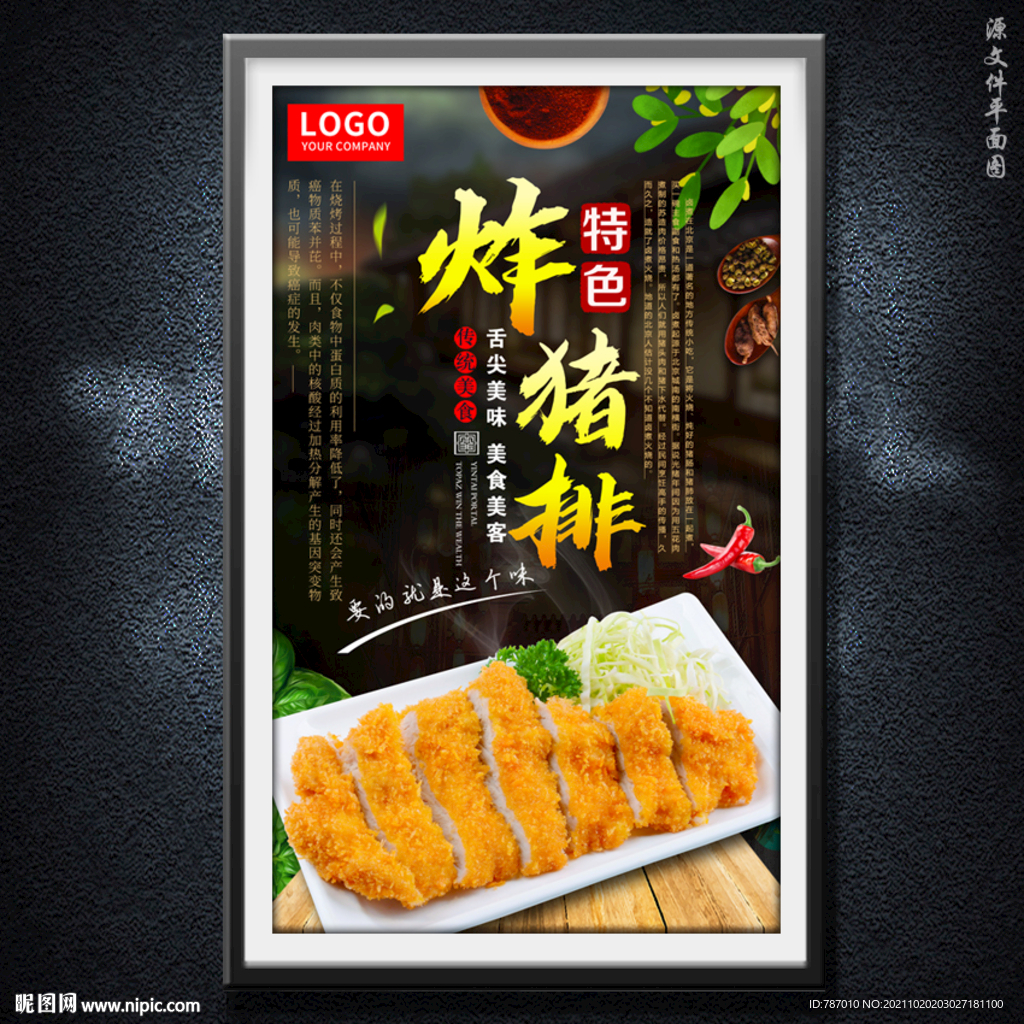 炸猪排