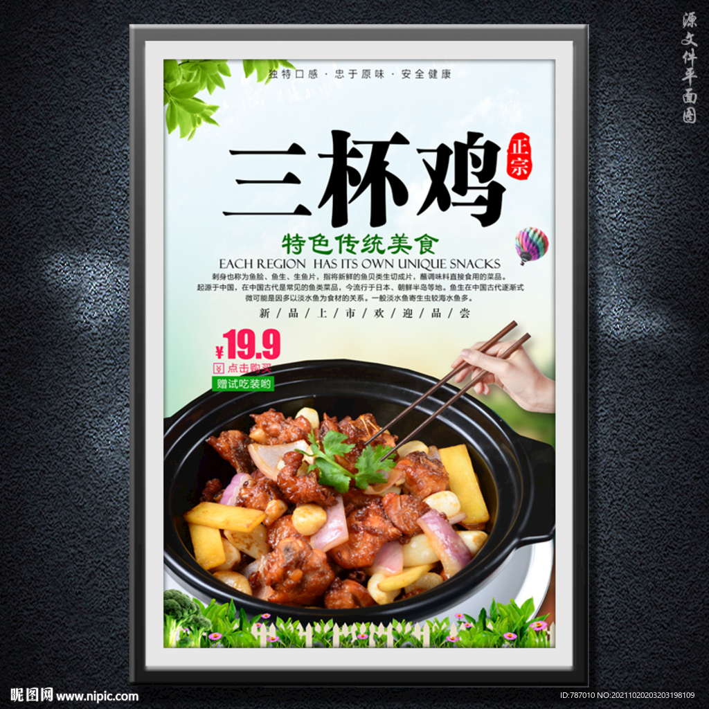 三杯鸡