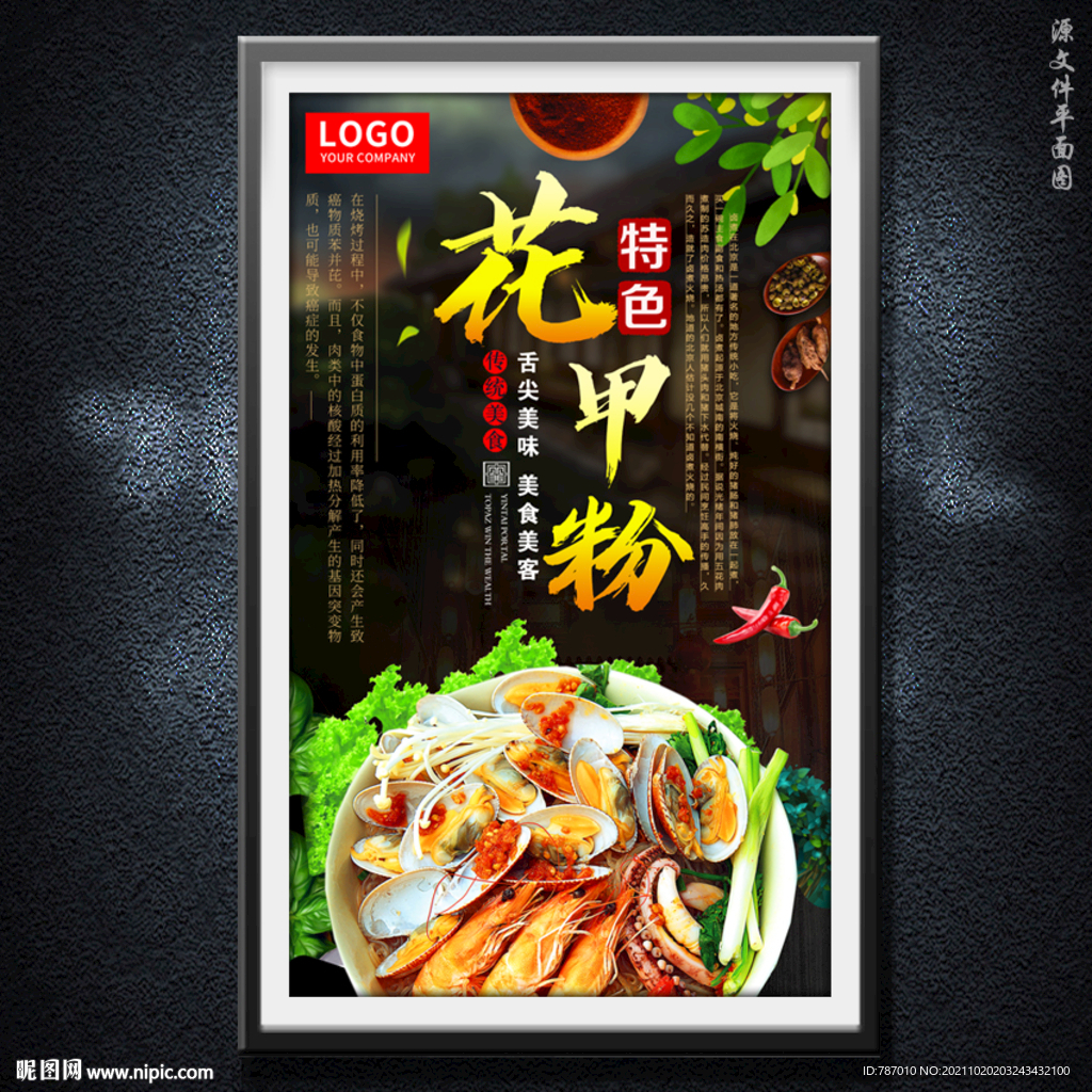 花甲粉