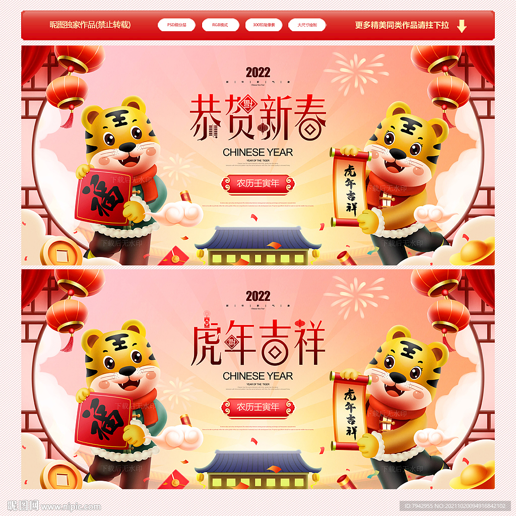 2022虎年
