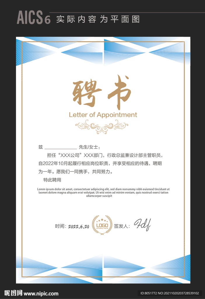 聘书设计 