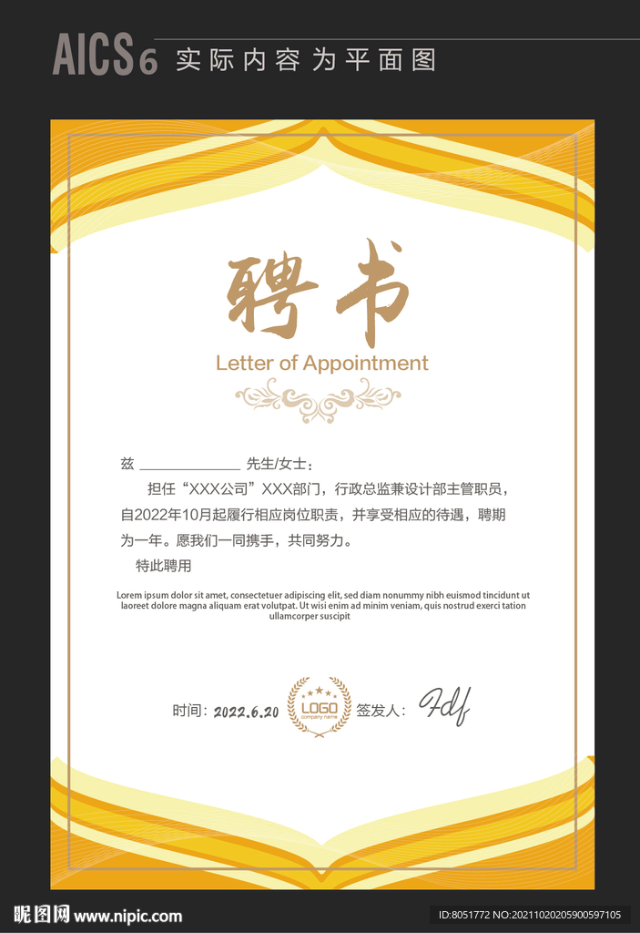  聘请书 
