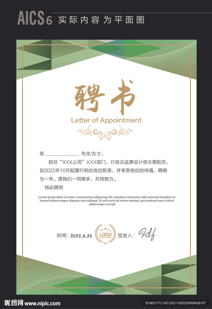  任命书 