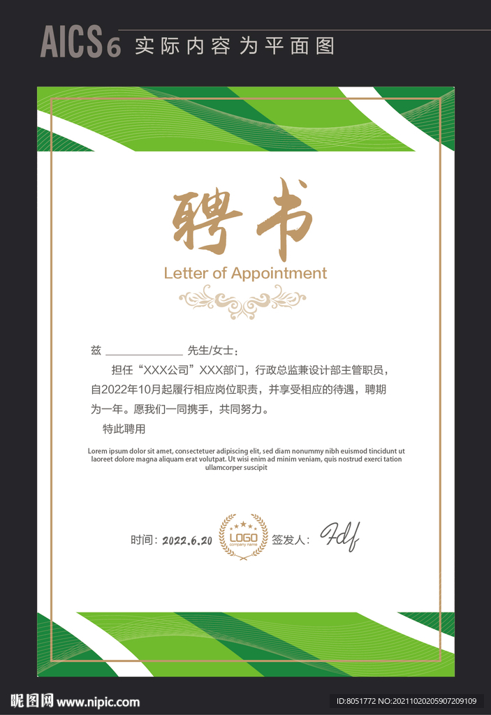 任命书 