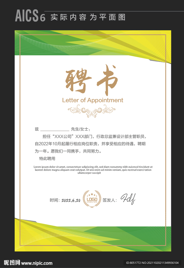 企业聘请书 