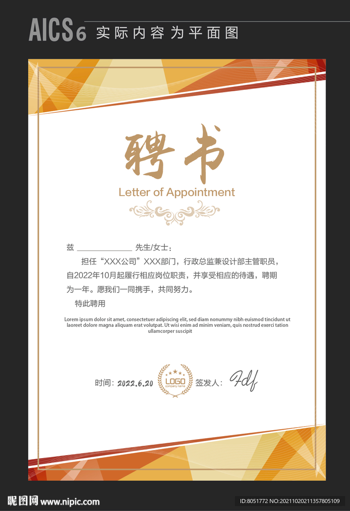  聘请书设计