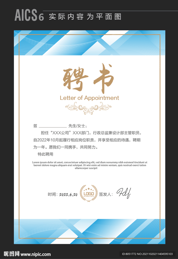 公司聘请书 