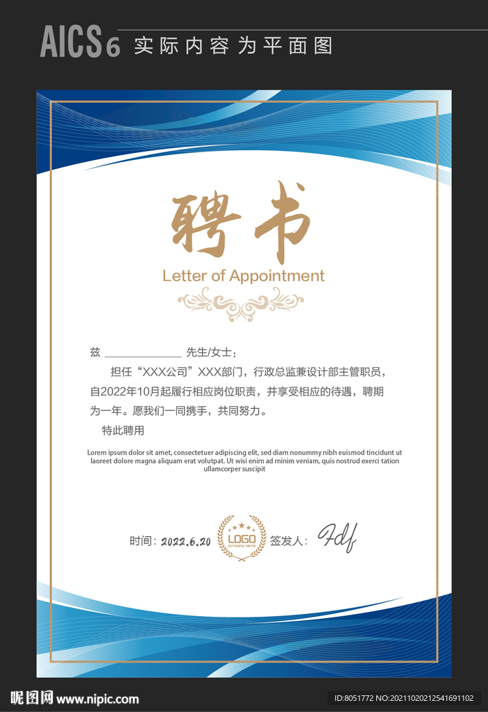 聘请书模版