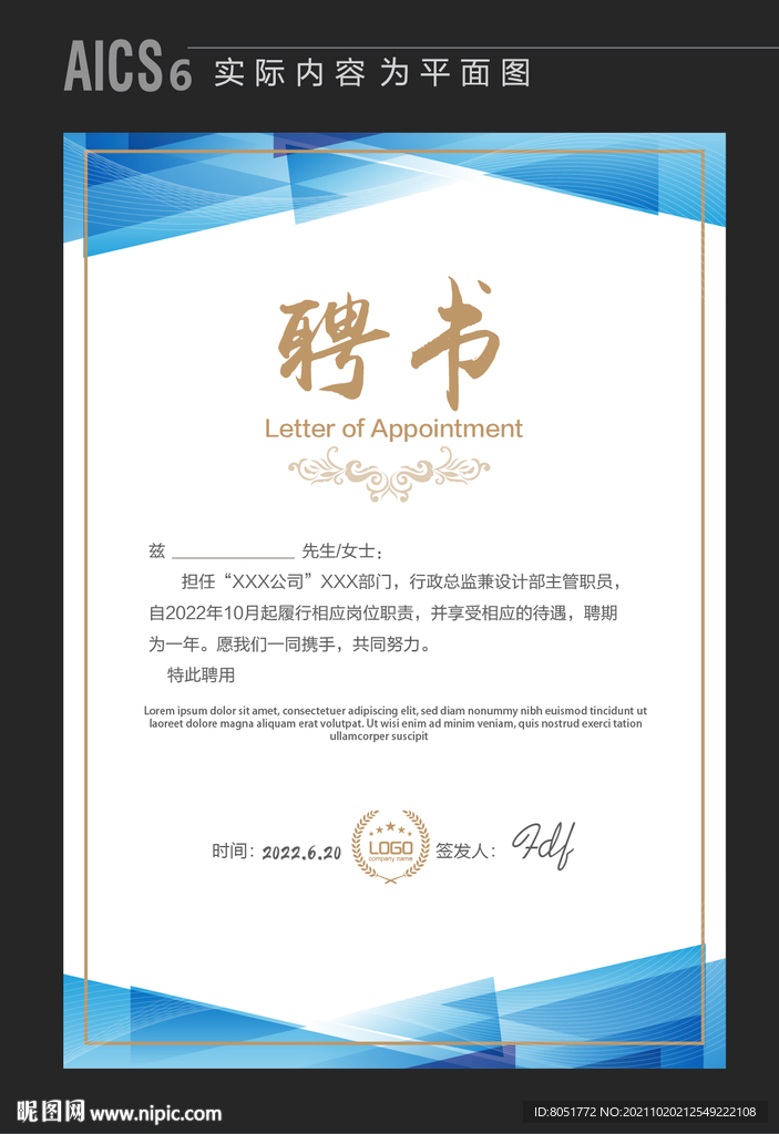 企业聘请书 