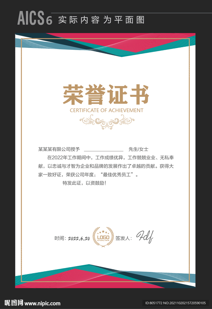 获奖荣誉证书 