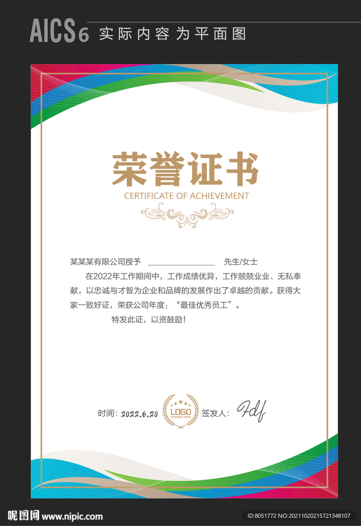优秀员工证书