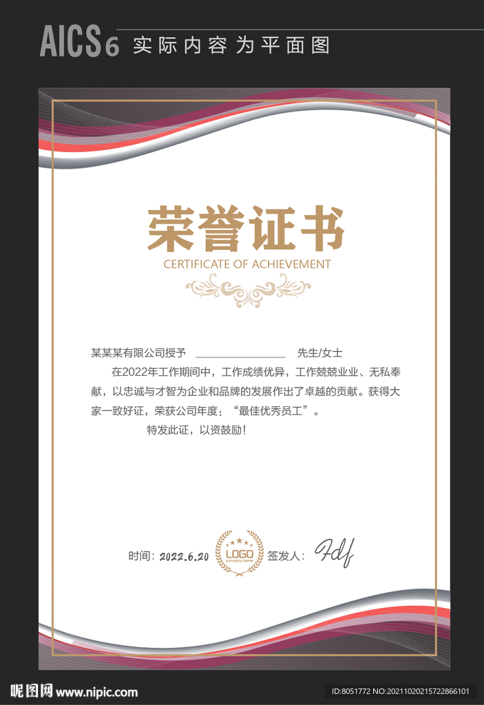 优秀员工证书