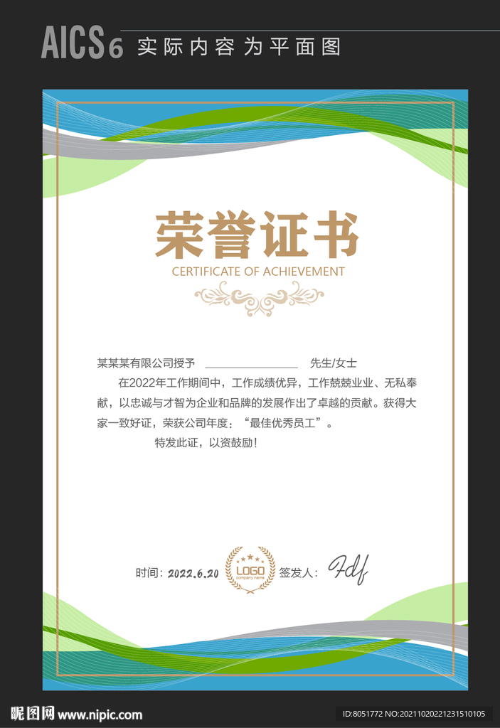 企业荣誉证书 