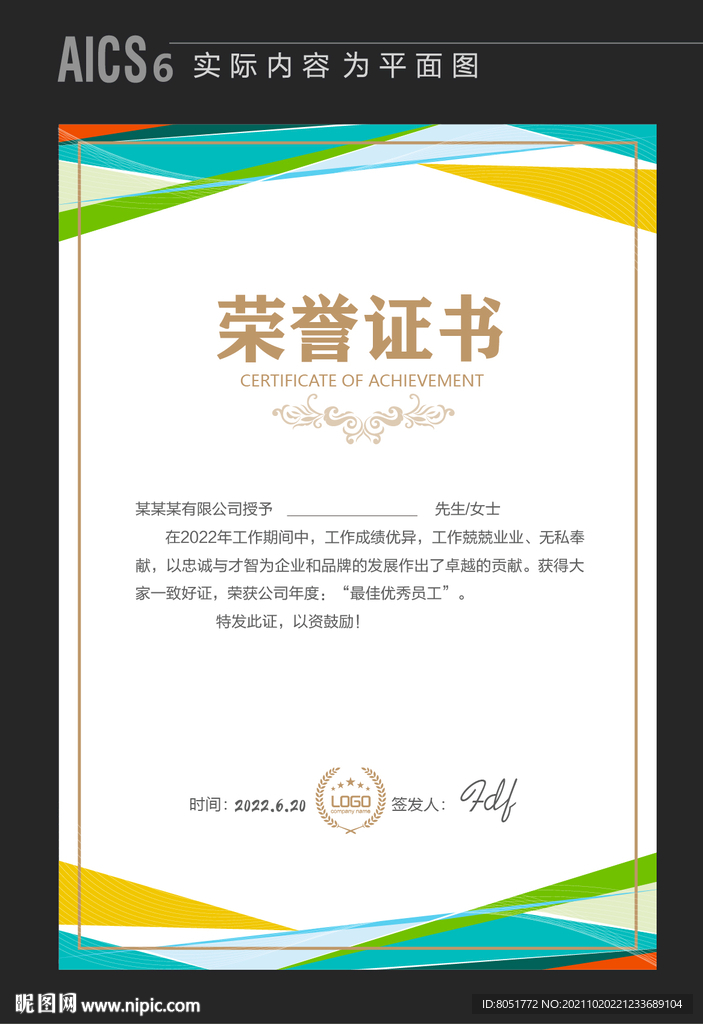 企业荣誉证书