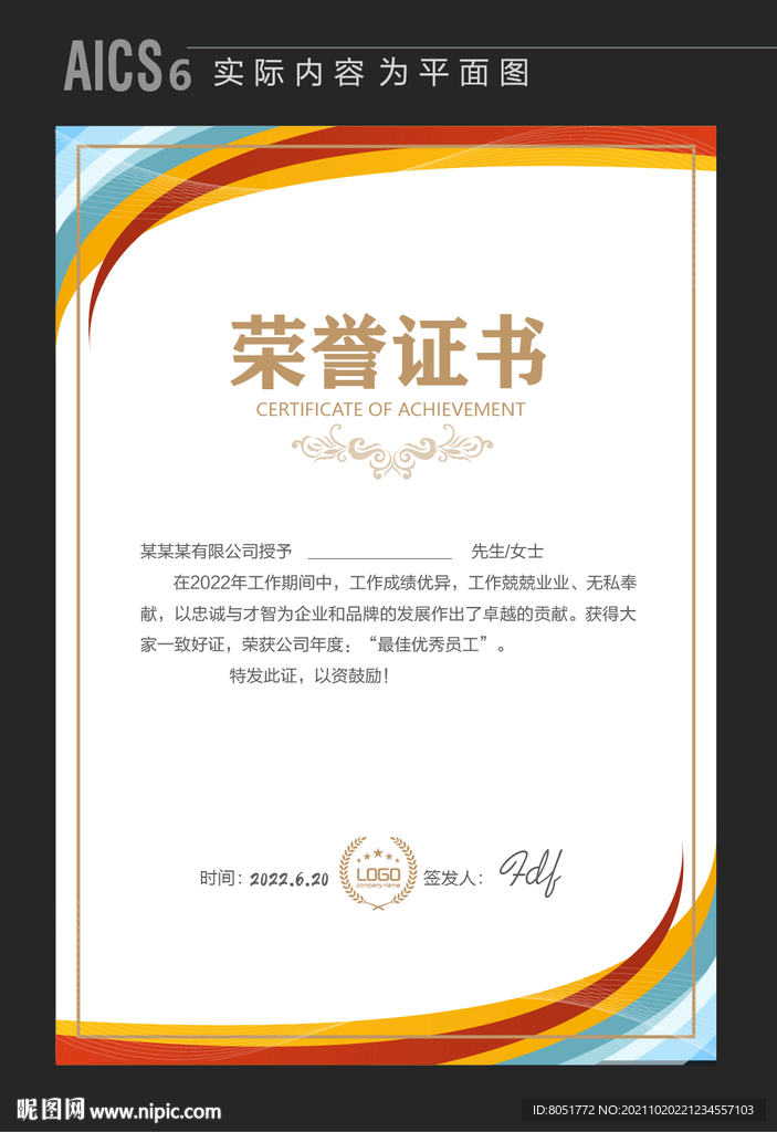 企业荣誉证书 